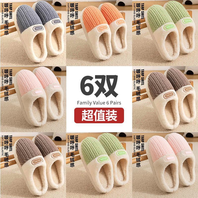 6双装棉拖鞋男女家用待客多双批发秋冬毛毛绒酒店保暖棉鞋