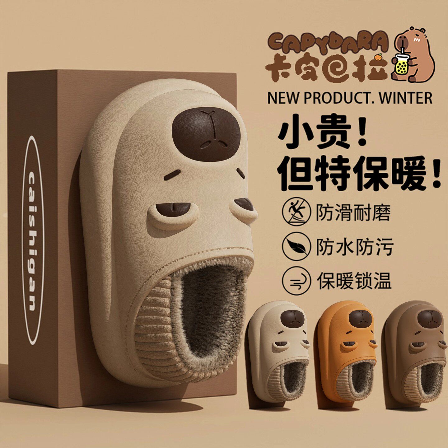 卡皮巴拉儿童棉拖鞋女童冬包跟2025新款家居保暖男孩防水防滑棉鞋,居家布艺,居家棉拖/棉鞋,淘宝优惠券,粉丝福利购,淘宝优惠卷