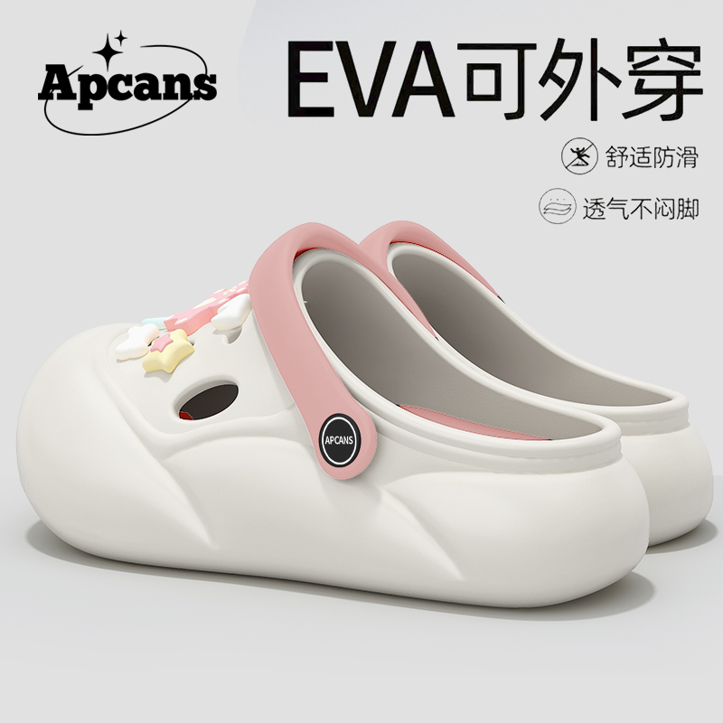 厚底洞洞鞋女夏季外穿可爱沙滩凉鞋防滑踩屎感eva包头凉拖鞋