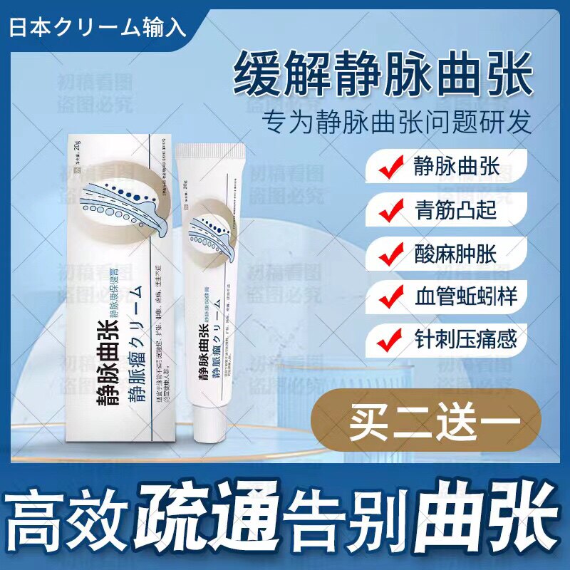 治疗静脉曲张药专用特效青筋凸起精索医用冷敷凝胶官方正品旗舰店