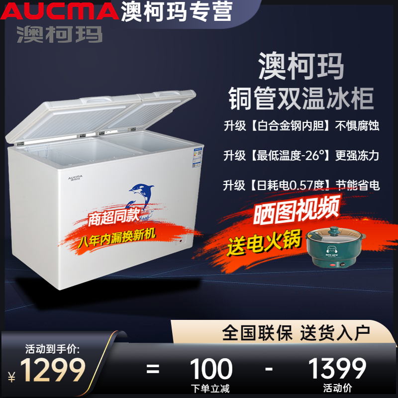 Aucma Aucma BCD-212 Copper tube Freezer Freezer Household energy conservation Cold storage Freezing Dual usein the Large household appliances , Freezer/Portable hot and cold boxes , Freezer  category - from Buy2taobao.com to provide professional Taobao agent buy service