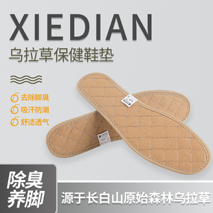 东北乌拉草鞋垫