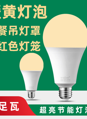 吊灯暖光灯泡球形节能灯正品超亮照明红色灯笼熟食灯球泡灯黄光