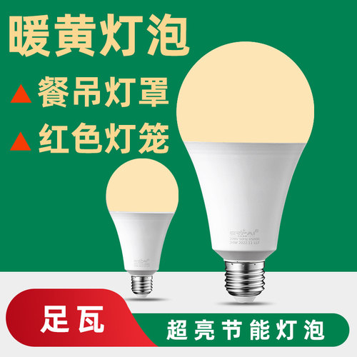 ERPAI220V二级超亮暖光灯泡