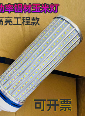 大功率铝材LED玉米灯泡220V超亮E27螺口100W150w路灯节能灯E27E40