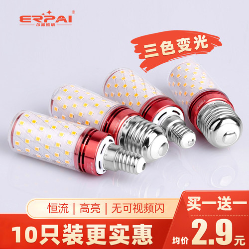 细口e14小螺口led灯泡节能灯三变色e27螺口led灯泡吊灯三色变光 - 封面