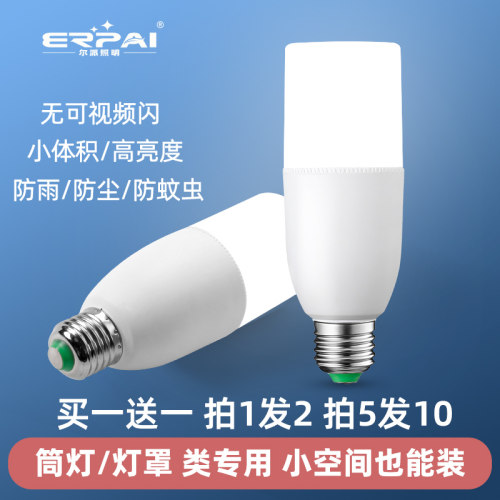 尔派照明220V二级能效买一送一