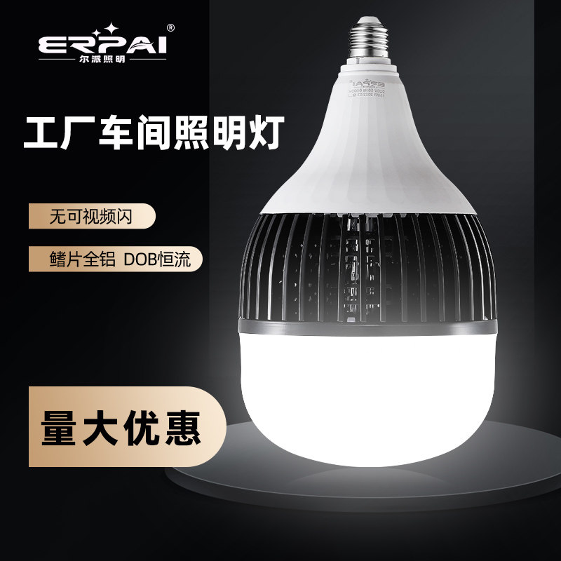 大功率尔派照明高效散热二级