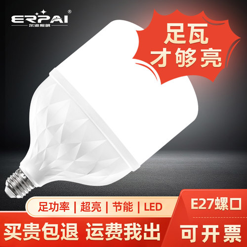 尔派照明足瓦灯泡二级能效