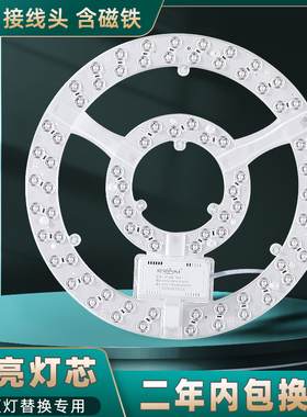 led吸顶灯替换芯节能灯泡光源模组灯盘风扇吊灯改造灯芯带磁吸