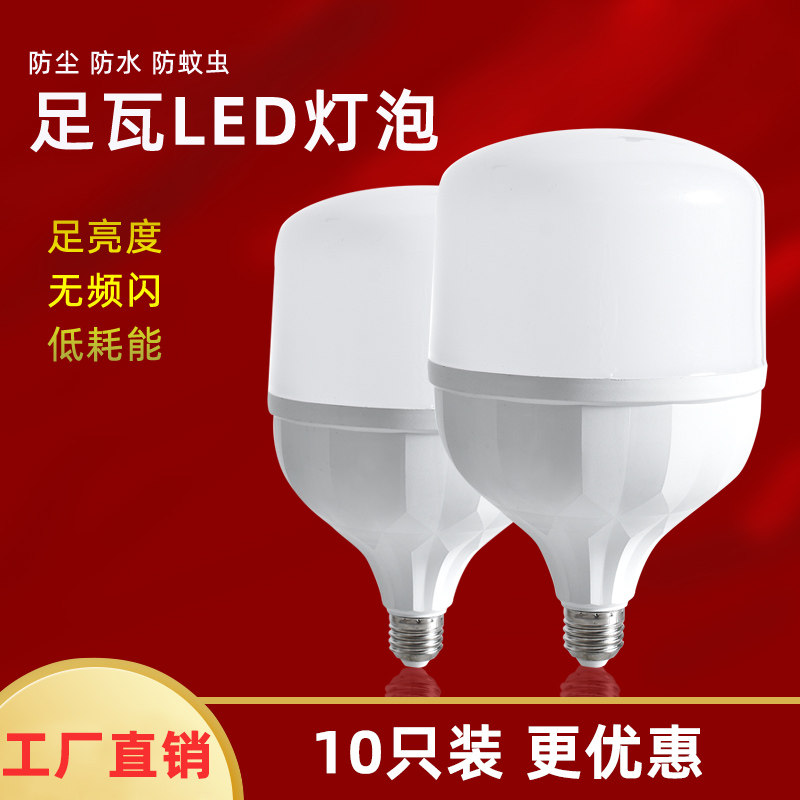 足瓦节能灯led灯泡e27螺口家用