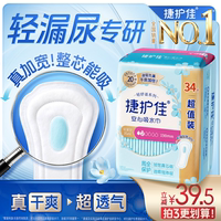 【热销爆款】捷护佳漏尿专用护垫漏尿吸水巾卫生巾老人孕妇1包