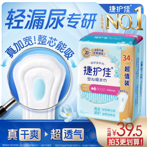 捷护佳漏尿专用吸水巾
