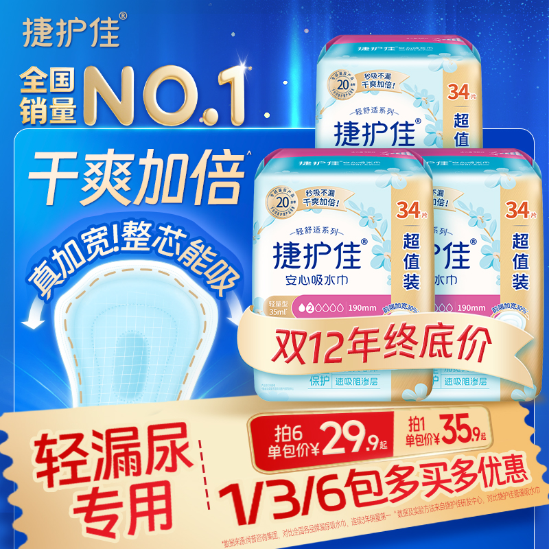 捷护佳漏尿专用护垫漏尿卫生巾