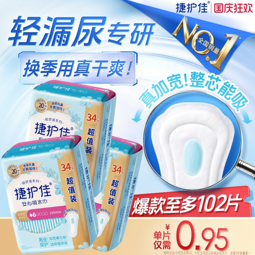捷护佳安心吸水巾超值装3包