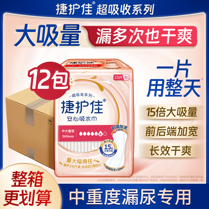 捷护佳漏尿专用纸尿垫吸水巾