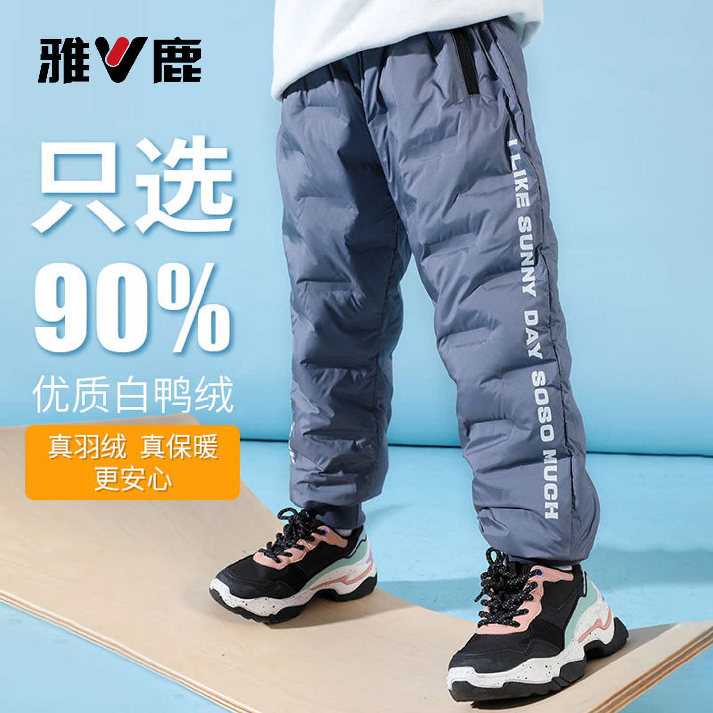 宝宝儿童羽绒裤雅鹿冬季加厚