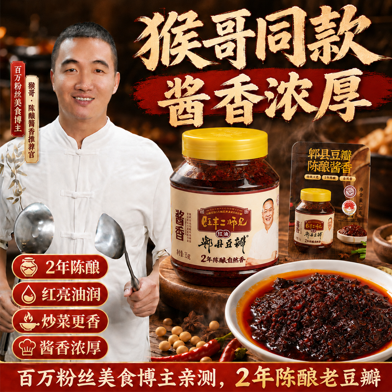 正宗旺丰牌酱香豆瓣1000g
