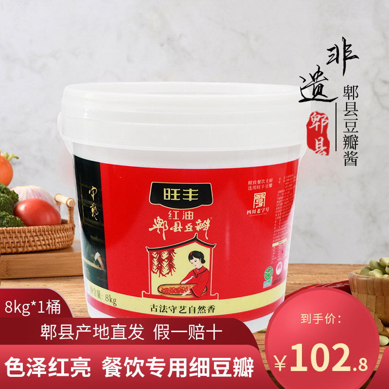 旺丰牌炒菜专用红油郫县豆瓣酱