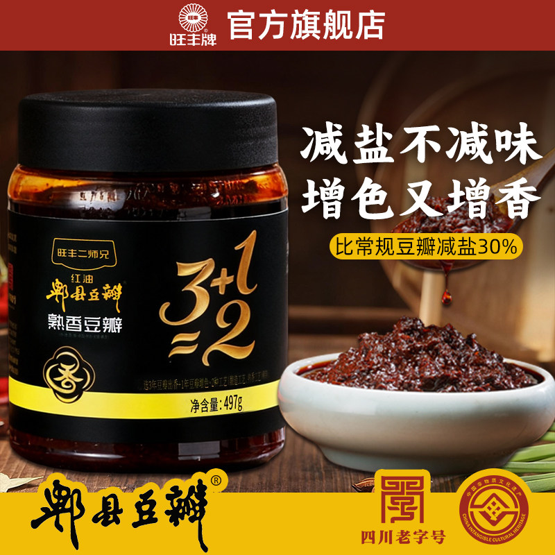 旺丰减盐郫县豆瓣酱497g 四川熟豆瓣 减30% 二师兄正宗官方旗舰店