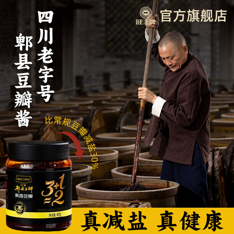 旺丰减盐郫县豆瓣酱507g酱香