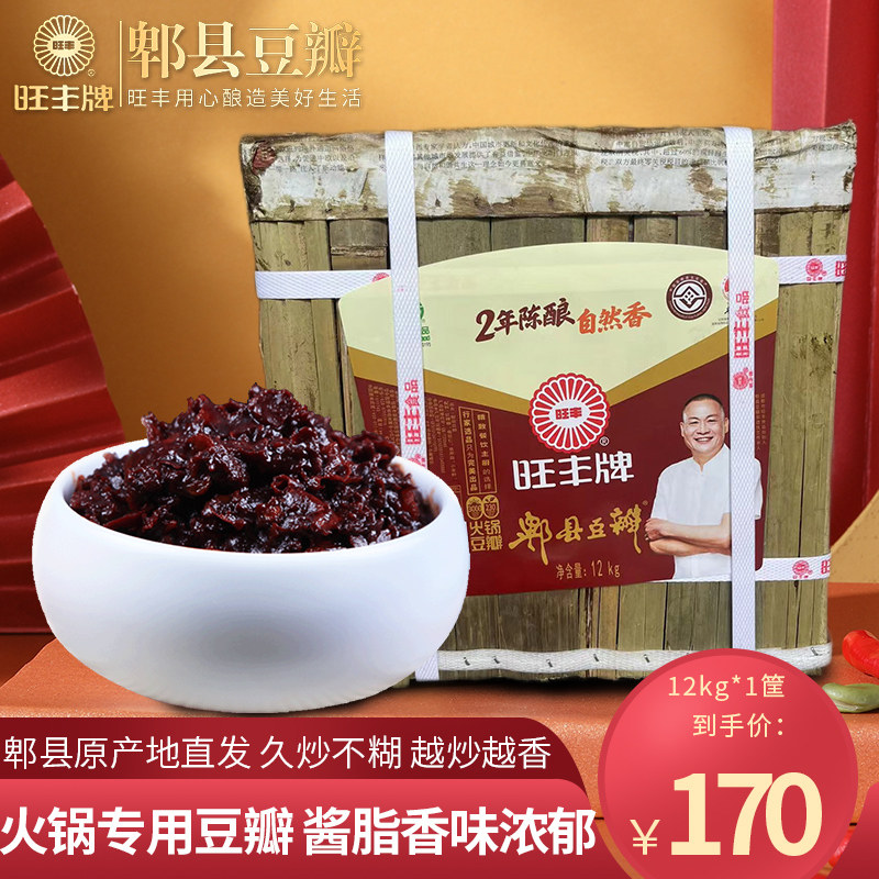 旺丰火锅豆瓣酱12kg板框装四川专用商用正宗郫县二师兄官方旗舰店,粮油调味/速食/干货/烘焙,豆瓣酱/豆酱/黄豆酱,淘宝优惠券,粉丝福利购,淘宝优惠卷