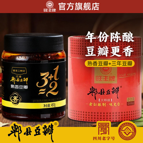旺丰熟香减盐郫县豆瓣酱+3年陈酿