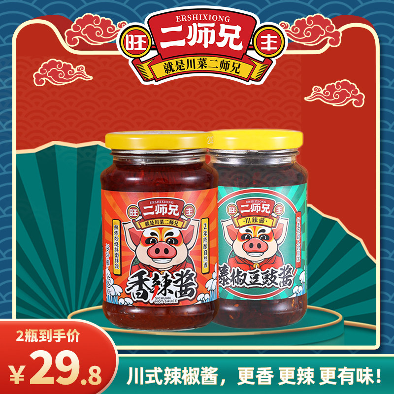 旺丰二师兄香辣酱350g+豆豉酱328g 辣椒酱 下饭酱 正宗官方旗舰店,粮油调味/速食/干货/烘焙,辣椒酱,淘宝优惠券,粉丝福利购,淘宝优惠卷