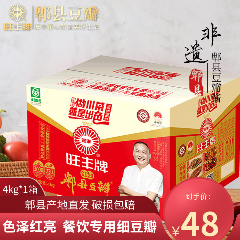 旺丰牌旗舰店4kg红油郫县豆瓣酱