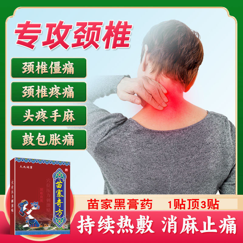 颈椎病头疼头晕手麻颈椎病疼痛