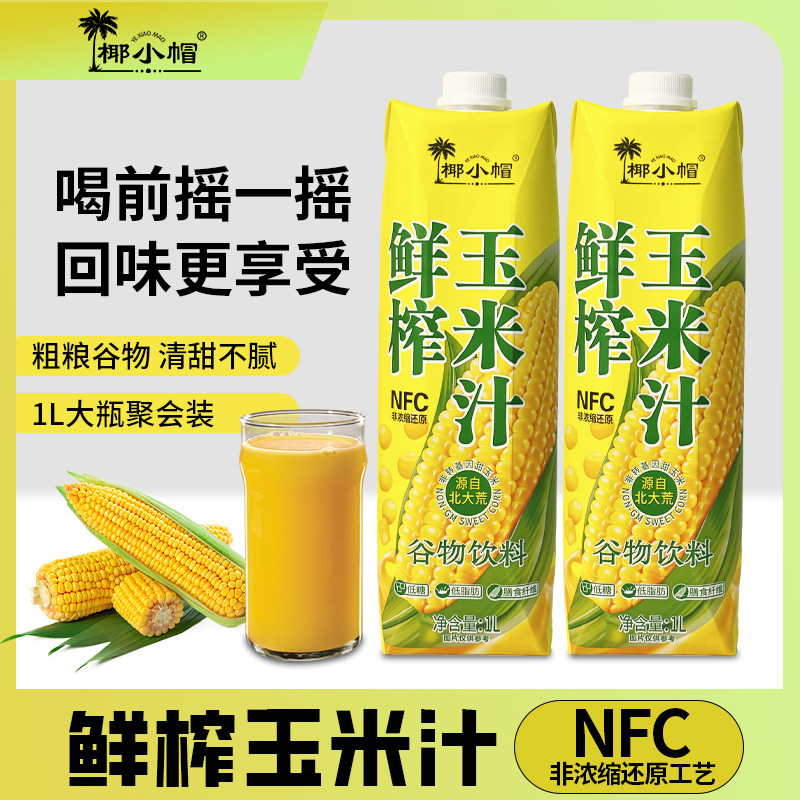 鲜榨玉米汁果汁饮品大瓶1L*2瓶