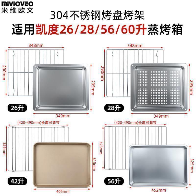 不锈钢烤盘适用凯度28/56