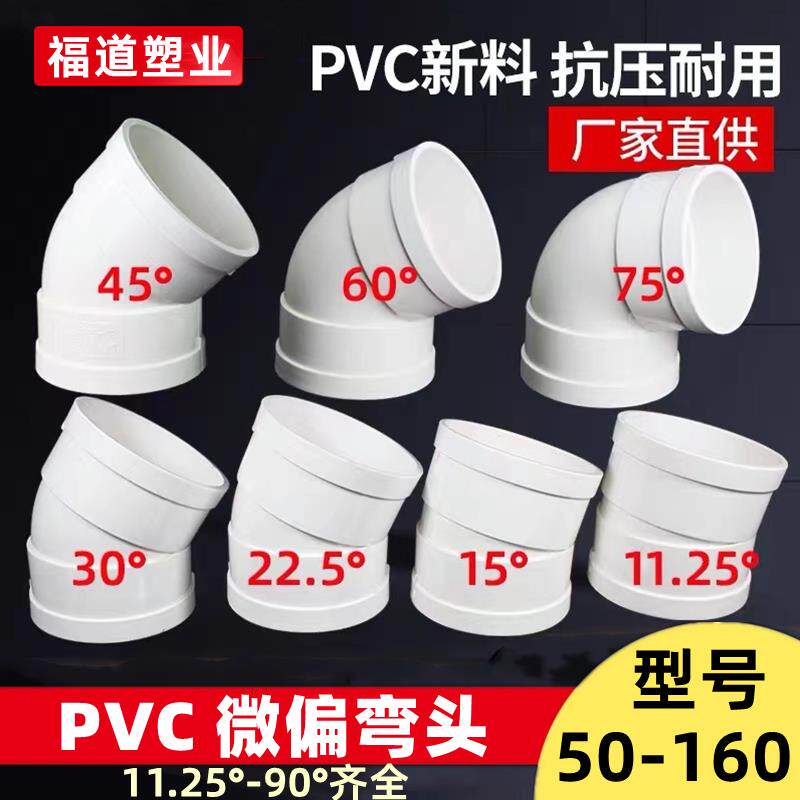 50PVC排水管弯头内插45度