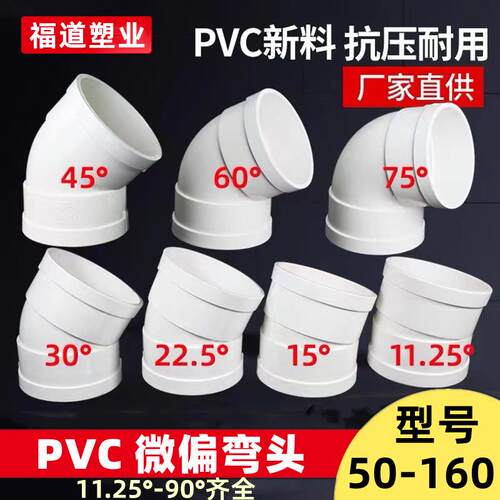 50PVC排水管弯头内插45度