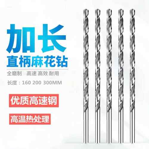 加长200钻头直柄麻花160