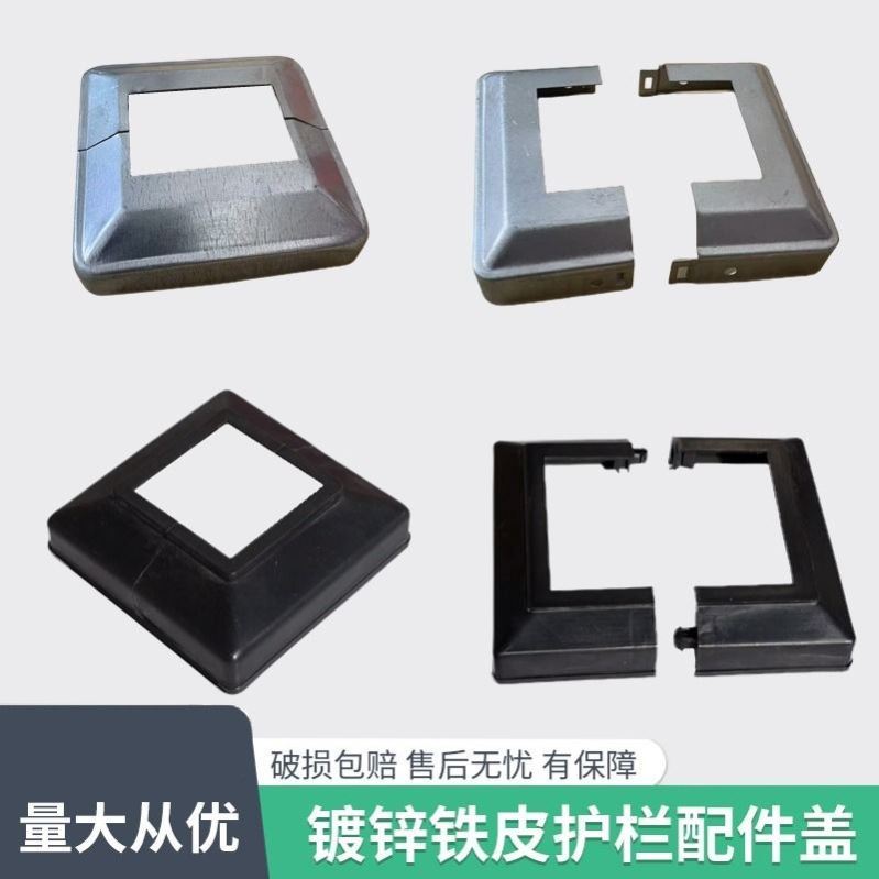 不锈钢栏杆装饰盖铁艺锌