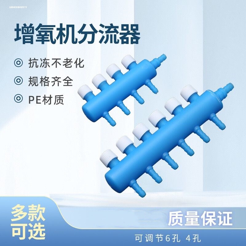 鱼缸氧气泵分流器气排分