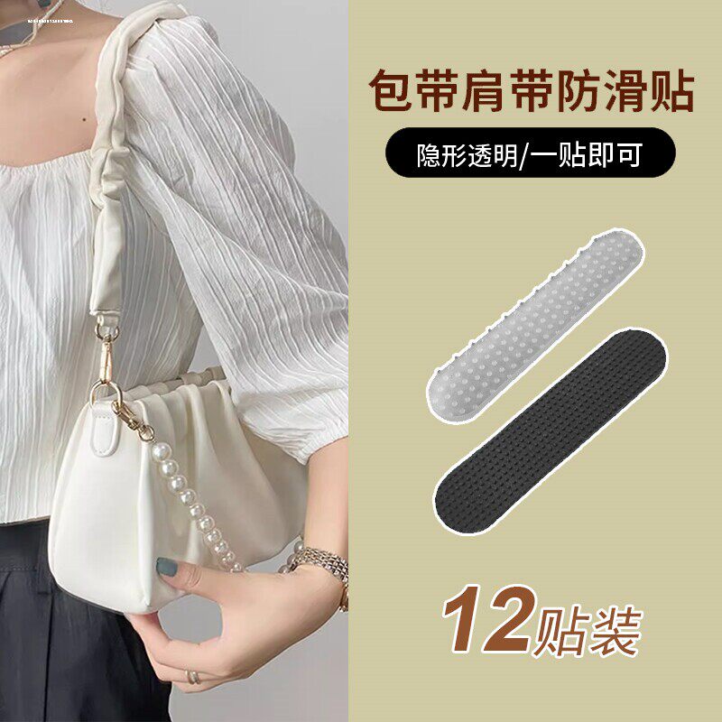 单肩包防滑神器止滑贴带