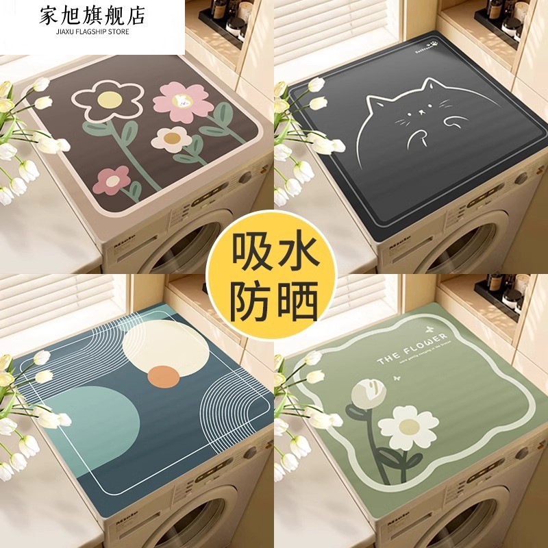 滚筒洗衣机防尘罩盖垫家