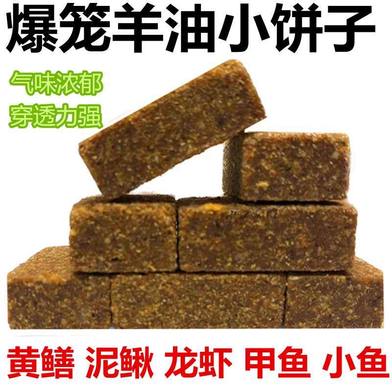 爆笼羊油饼饵料小饼子黄