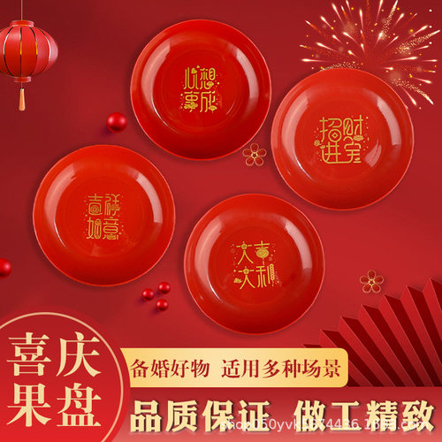 结婚果盘乔迁喜糖盘专用