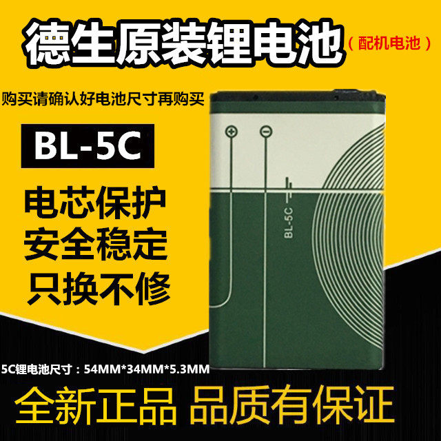 收音机BL-5C3.7V锂电池