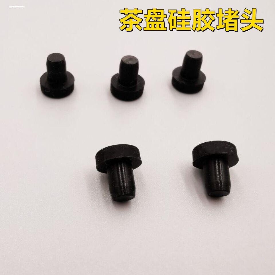 .塞堵硅胶堵头茶橡台子电