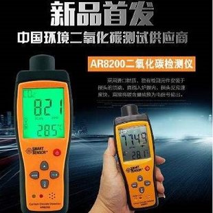 香港AR8200二氧化碳检测仪CO2检测仪二氧化碳测试仪专用