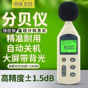 高家用噪音仪声级计专用 噪音计分贝仪 噪声测试仪检测仪器