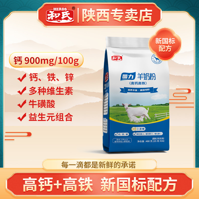 和氏中老年高钙高铁营养奶粉