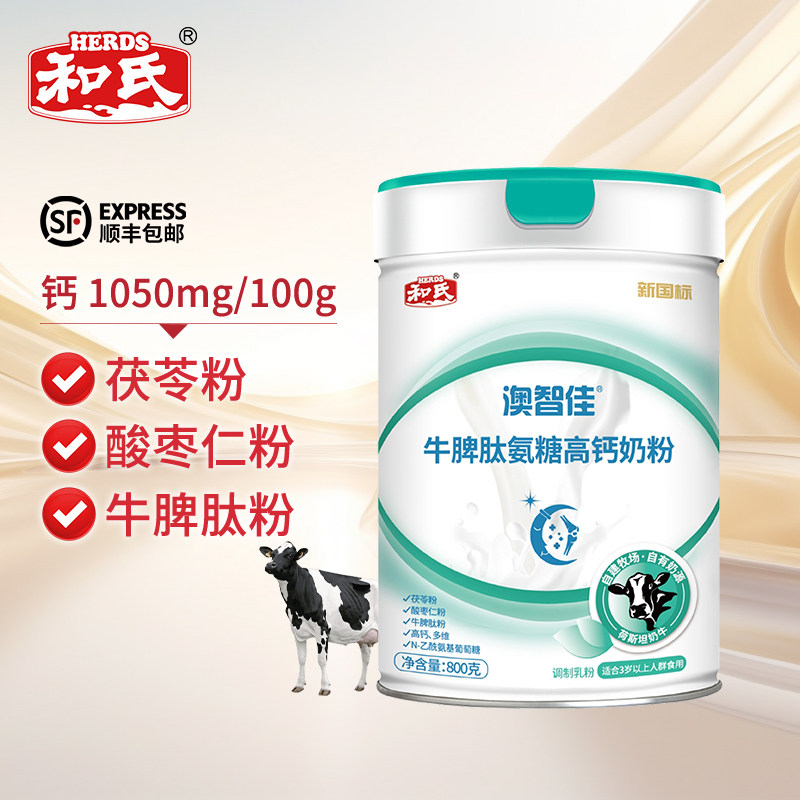 和氏牛脾肽氨糖高钙牛奶粉成人中老年高蛋白多维营养送礼奶粉800g