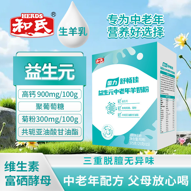 和氏国力益生元成人配方羊奶粉中老年高钙多维0蔗糖羊乳粉375g