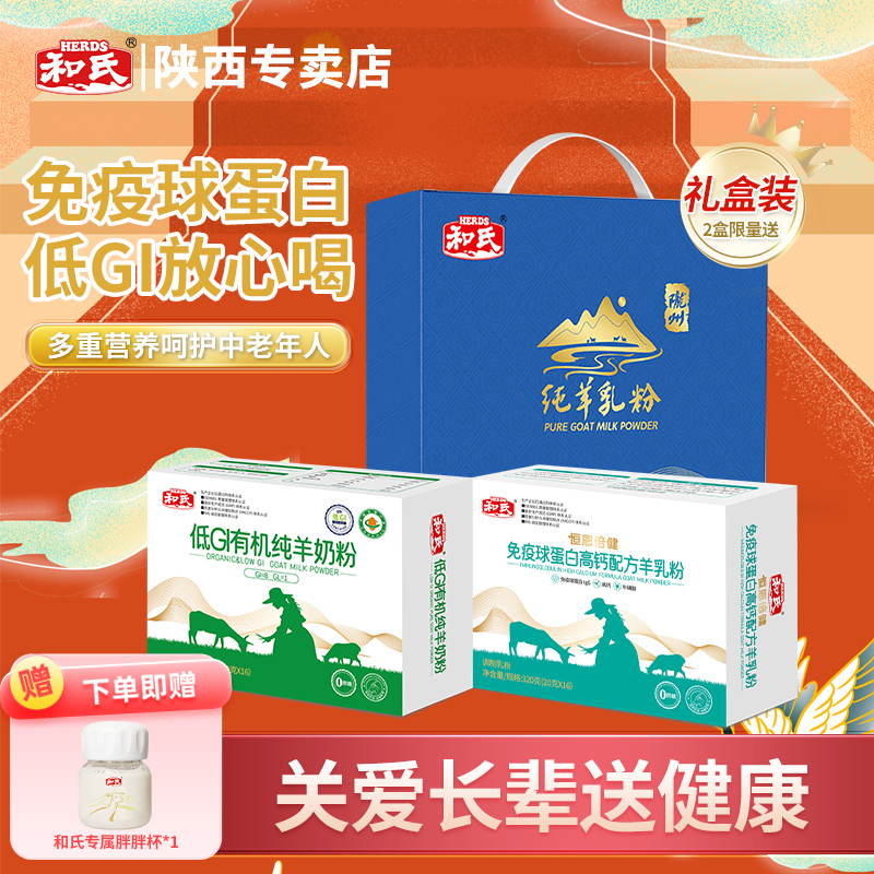 低GI有机+免疫球蛋白高钙礼盒装