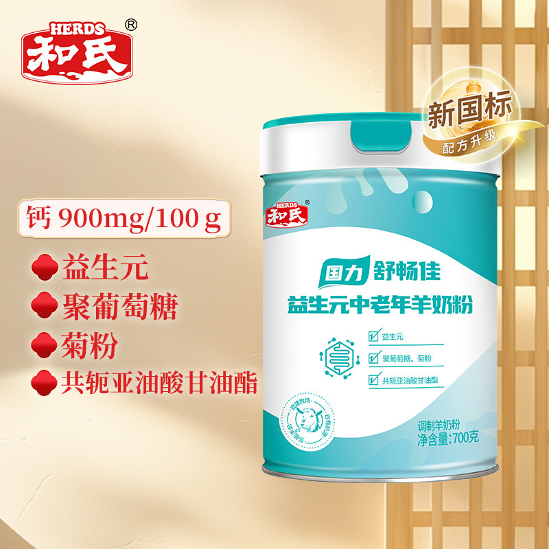 和氏国力益生元成人配方羊奶粉中老年高钙多维0蔗糖羊乳粉700g